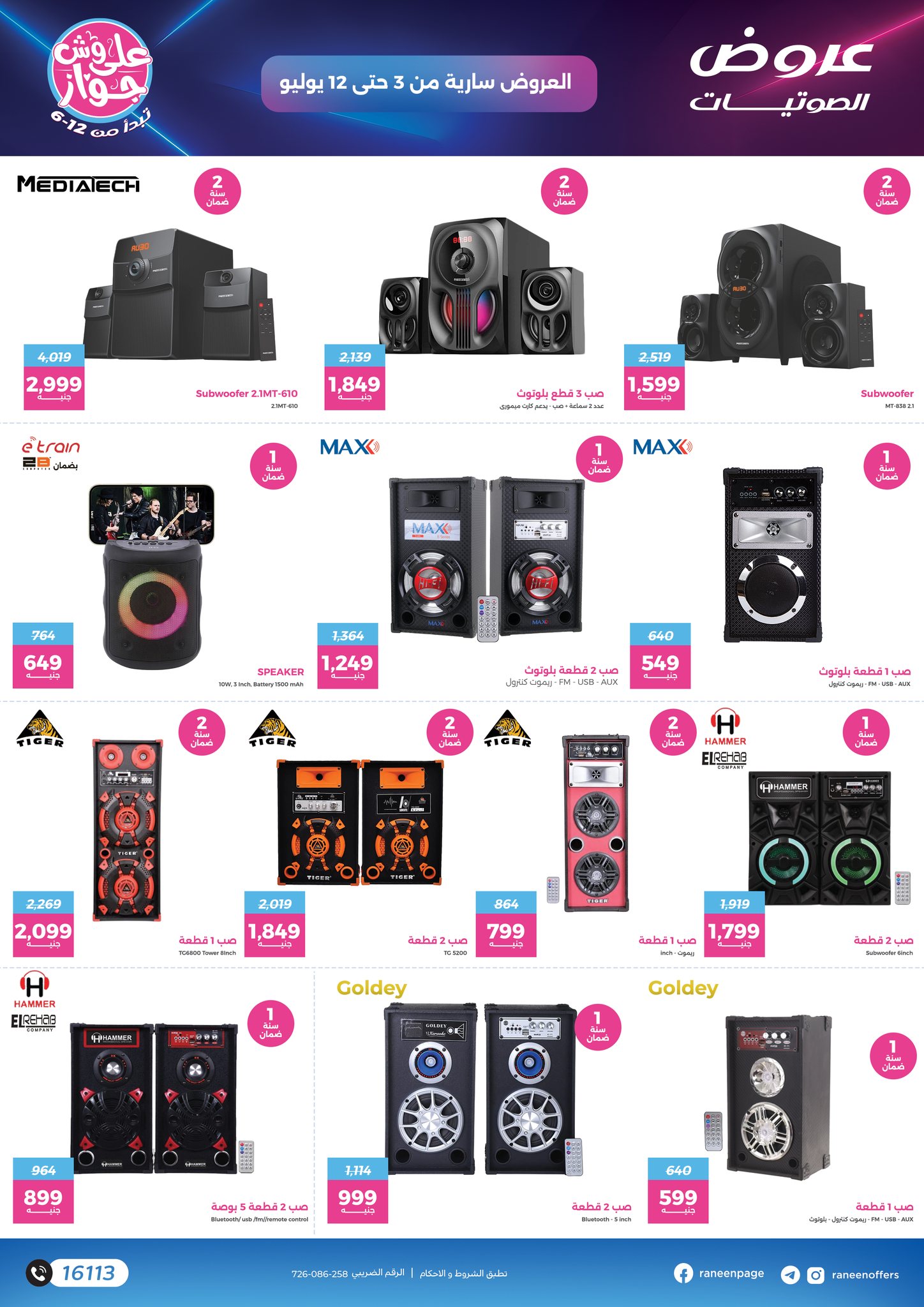 raneen offers from 2jul to 1jun 2025 عروض رنين من 2 يوليو حتى 1 يونيو 2025 صفحة رقم 54